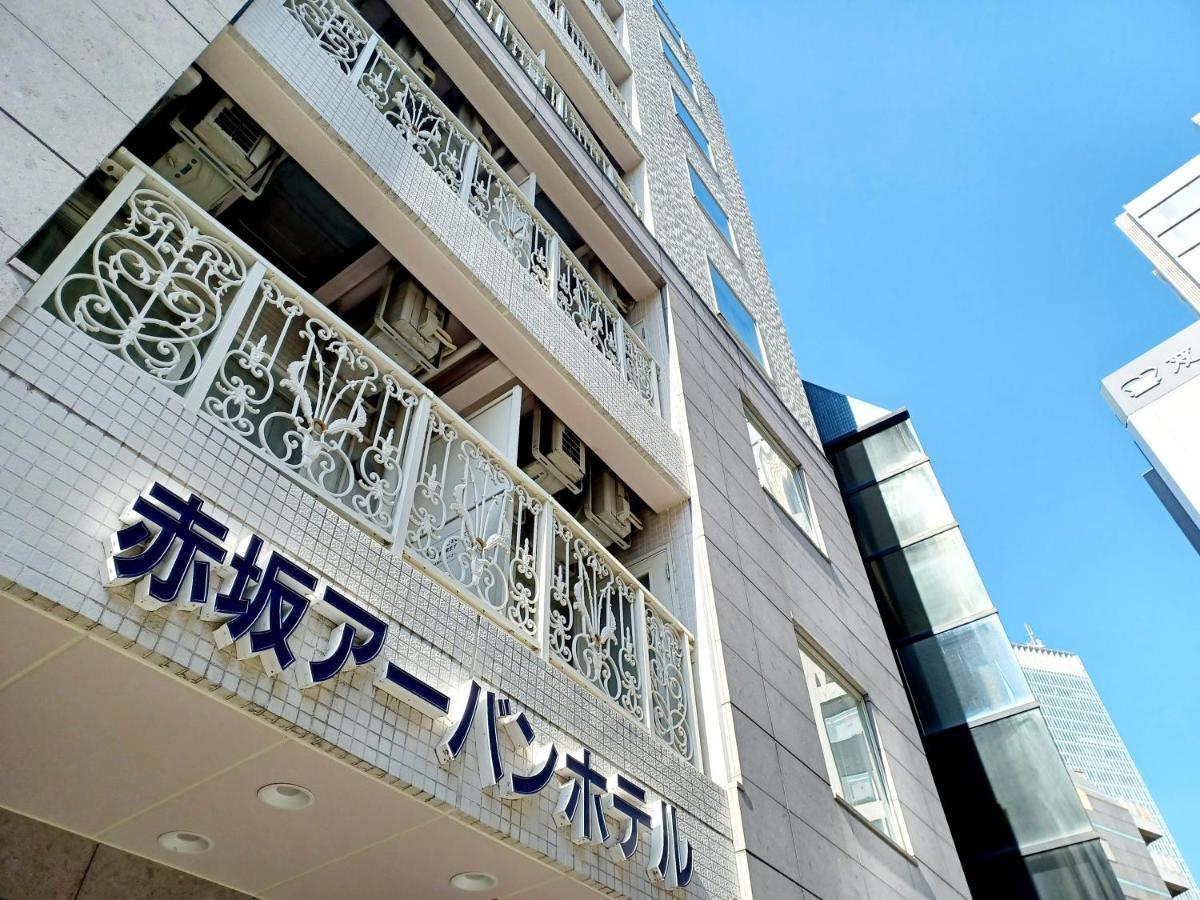 Akasaka Urban Hotel Tokyo prefektur Exteriör bild